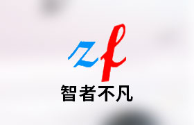 濟南智者不凡廣告傳媒有限公司